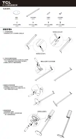 TCL Z100 落地音箱支架 ST-Z1
